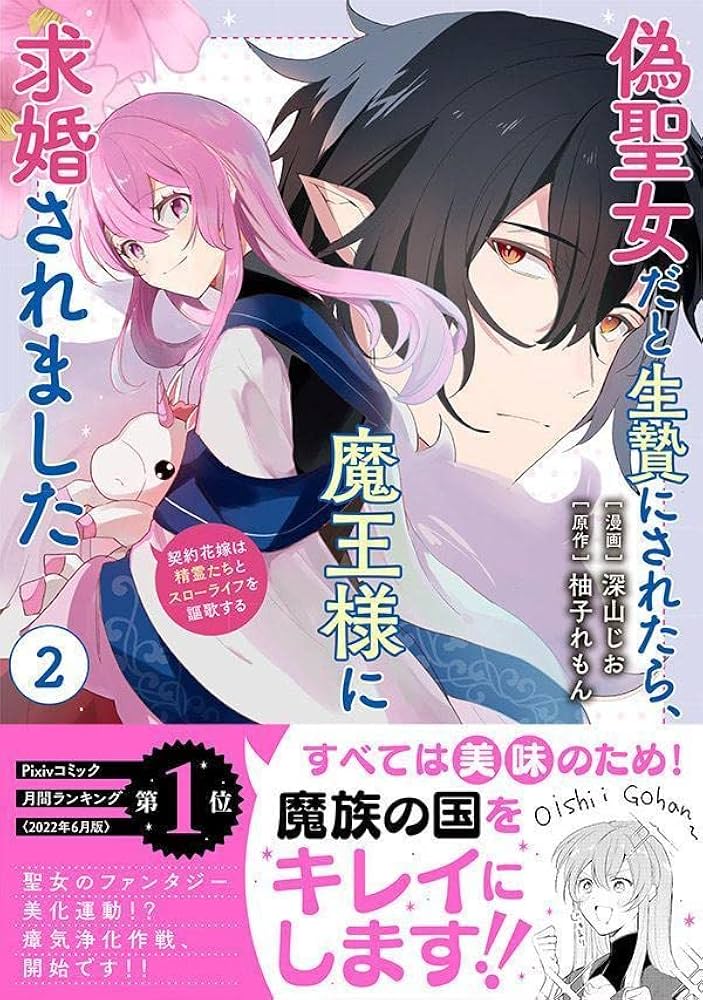 偽聖女だと生贄にされたら、魔王様に求婚されました~契約花嫁は